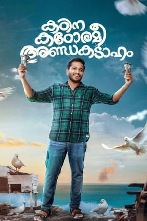 Kadina Kadoramee Andakadaham (2023) Hindi HDRip | Hindi Dubbed Movie | 480p