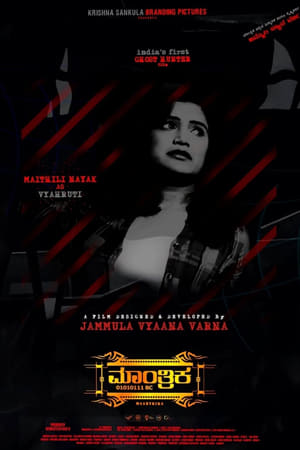 Maantrika 2024 Hindi Dubbed CAMRip | Hindi Dubbed Movie