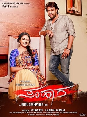 Samhaara 2018 Hindi Dual Audio | Hindi Dubbed Movie Uncut HDRip [1.5GB]